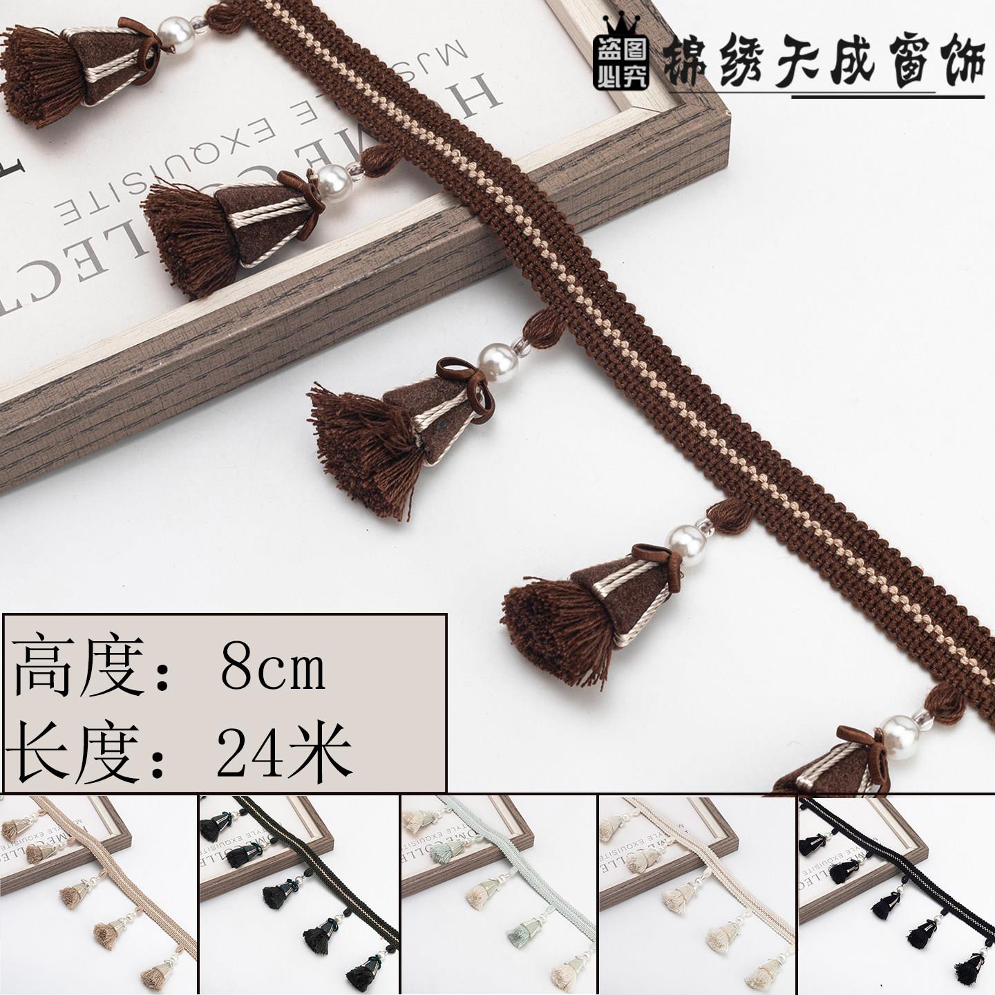 8CM宽窗帘花边新款木珠棉线流苏吊穗辅料幔头配件纺织家居装饰品