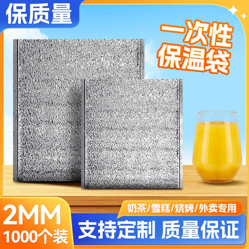外送专用一次性保温袋锡箔冬季奶茶烧烤冬天快餐打包铝箔加厚商用