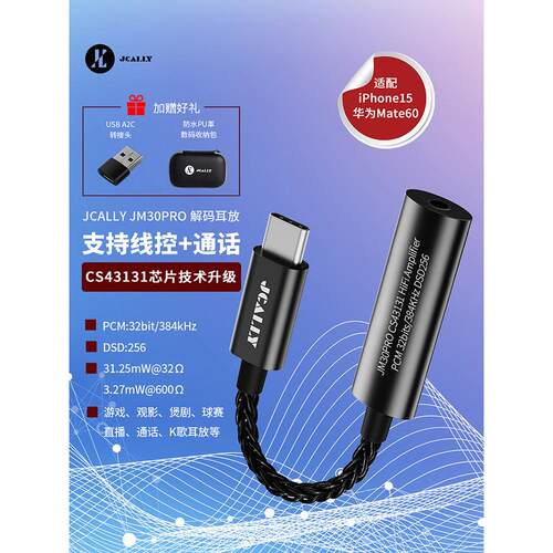 杰仕声耳放JM30PRO小尾巴CS43131解码一体机便携hifi发烧转接头