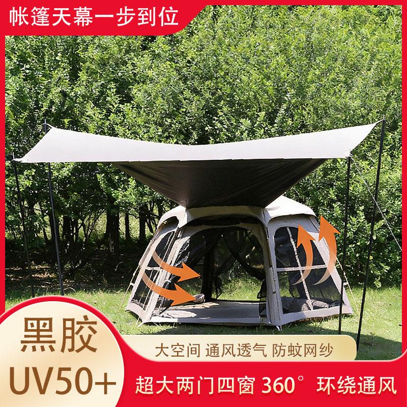 户外可携式野营天幕帐篷防雨加厚露营黑胶遮阳全自动速开新型