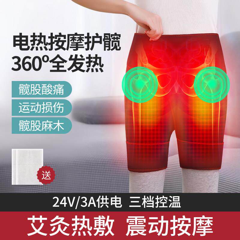 电热护臀，骨髋热敷，暖理疗器，大腿及臀部按摩，长期保护髋关节
