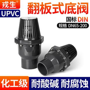 戎生UPVC翻板式底阀 化工耐酸碱塑料底阀PVC管吸水阀水泵阀井底阀