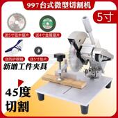 997微型切割机5寸迷你铝合金推台锯不锈钢铜木铁DIY家用小型切铝