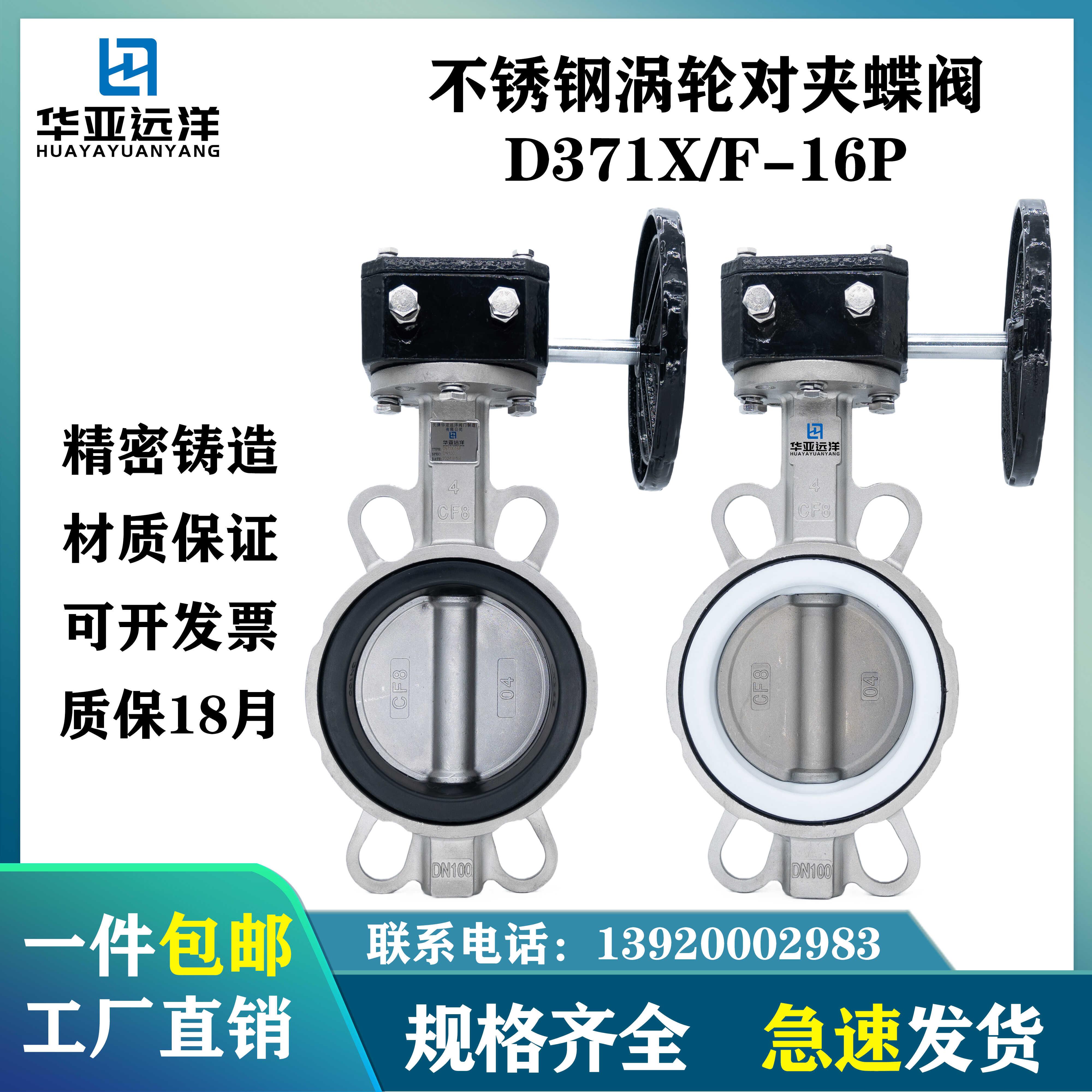 全不锈钢涡轮对夹蝶阀D371X/F-10/16P软密封三元乙丙四氟阀座