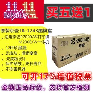 PA2000 京瓷原装 MA2000w PA2000w 1243墨粉粉盒碳粉硒鼓MA2000