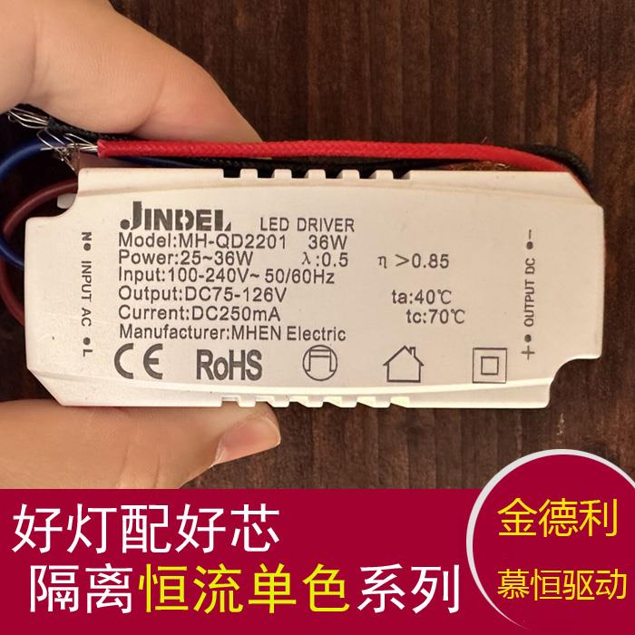 JINDEL金德利慕恒MHEN电源led恒流驱动镇流器变压器MH-QD1801 12W