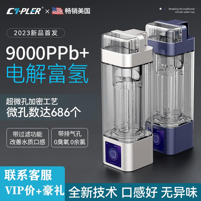 高浓度富氢水杯水素杯小分子电解制氢氧分离负离子水杯