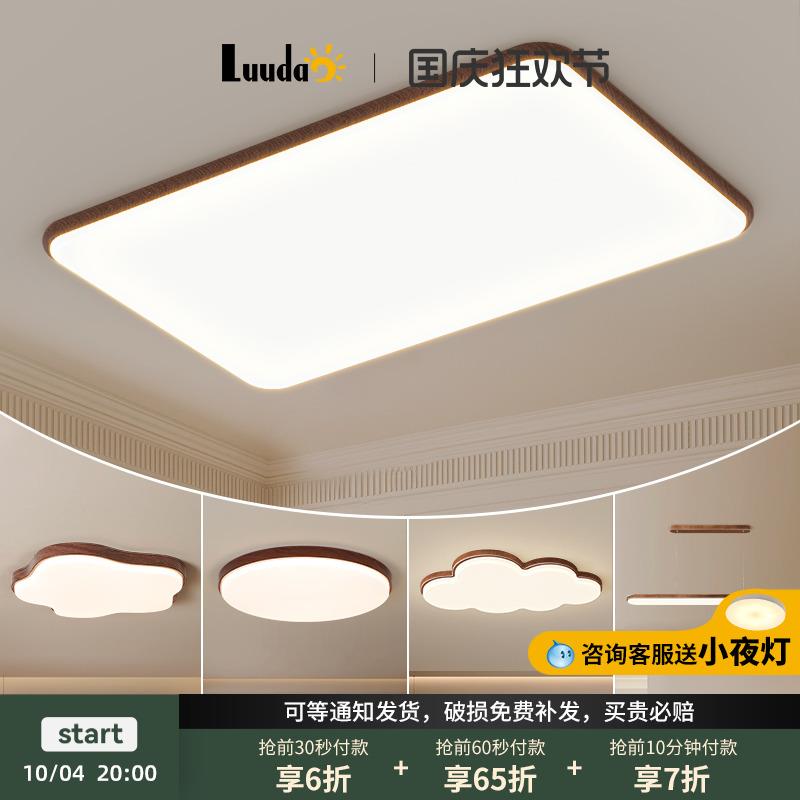 中古风客厅吸顶灯超薄全光谱现代简约胡桃木色2025新款全屋套餐灯