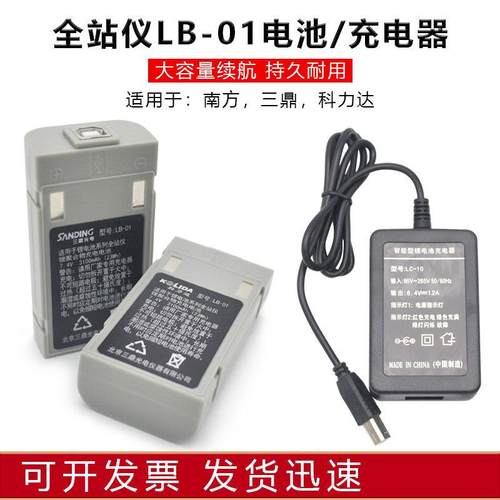 南方科力达KTS442三鼎362R4L全站仪722电池LB-01方口充电器LC10