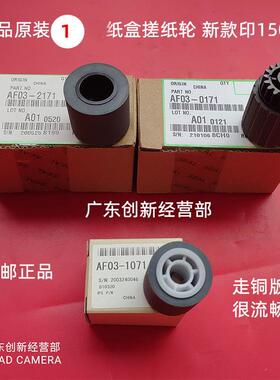 适用原装理光PRO 8100 8120 C651 C751 8110大纸盒搓纸轮123纸盘