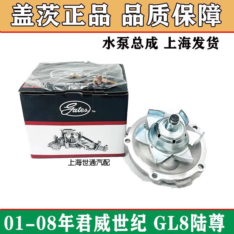 适用别克老君威2.5 3.0水泵总成世纪GL8君越商务车陆尊发动机水泵