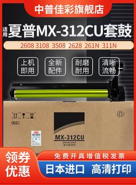 适用于夏普Mx-261 311 2628L 2608 3108 3508U 264 314 354 260 3