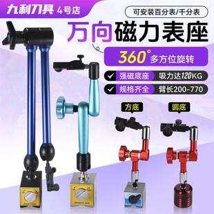 杠杆百分表磁力表座万向磁性表座机械千分表大表座液压机械磁座