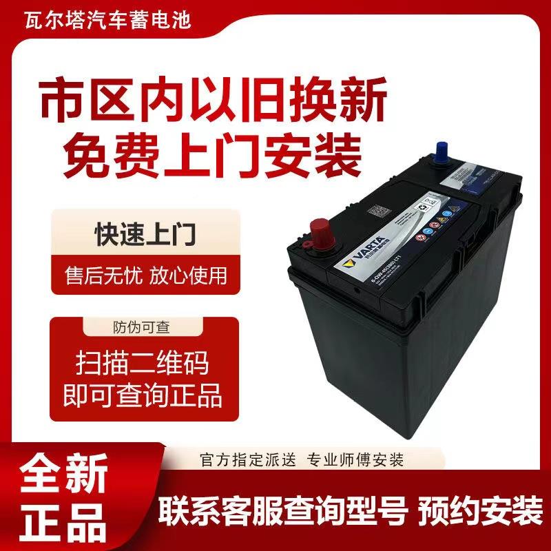 瓦尔塔45ah蓄电池55B24R适用于广汽传祺埃安S V Y LX原装汽车电瓶