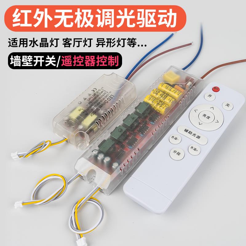 LED驱动电源恒流红外无极调光调色替换家居吸顶灯控制器 厂家直销