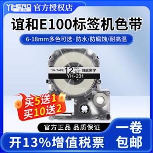 谊和色带E100标签机彩色花纹通信电力线缆标签打印机标签带6 9 12
