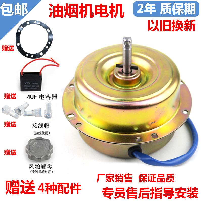优质抽油烟机配件电机马达纯铜通用双轴承吸力大功率200W230W包邮