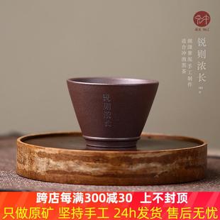 希有泥料 宏中 宜兴紫砂杯原矿湖滏紫泥主人杯茶杯品茗杯斗笠杯
