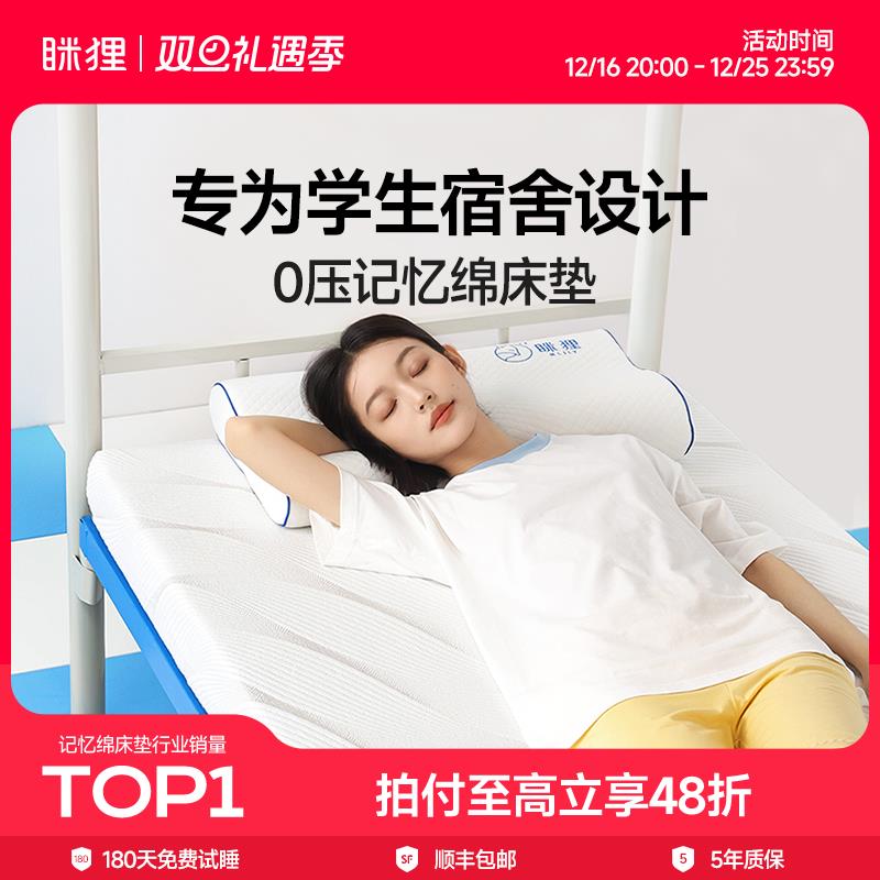 眯狸记忆棉床垫软垫家用卧室海绵褥垫学生租房专用榻榻米床褥垫子