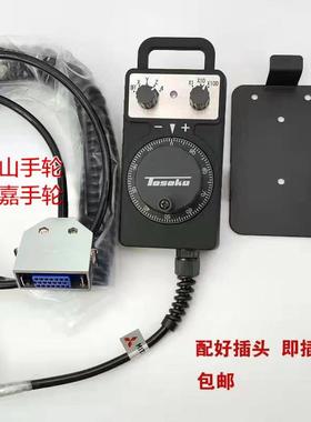 东侧电子手斗山加工中心手轮友嘉手轮含插口三菱发那科专用20针