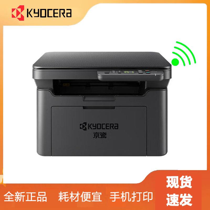 京瓷PA MA2000w黑白激光多功能一体小型复印无线打印机连手机家用