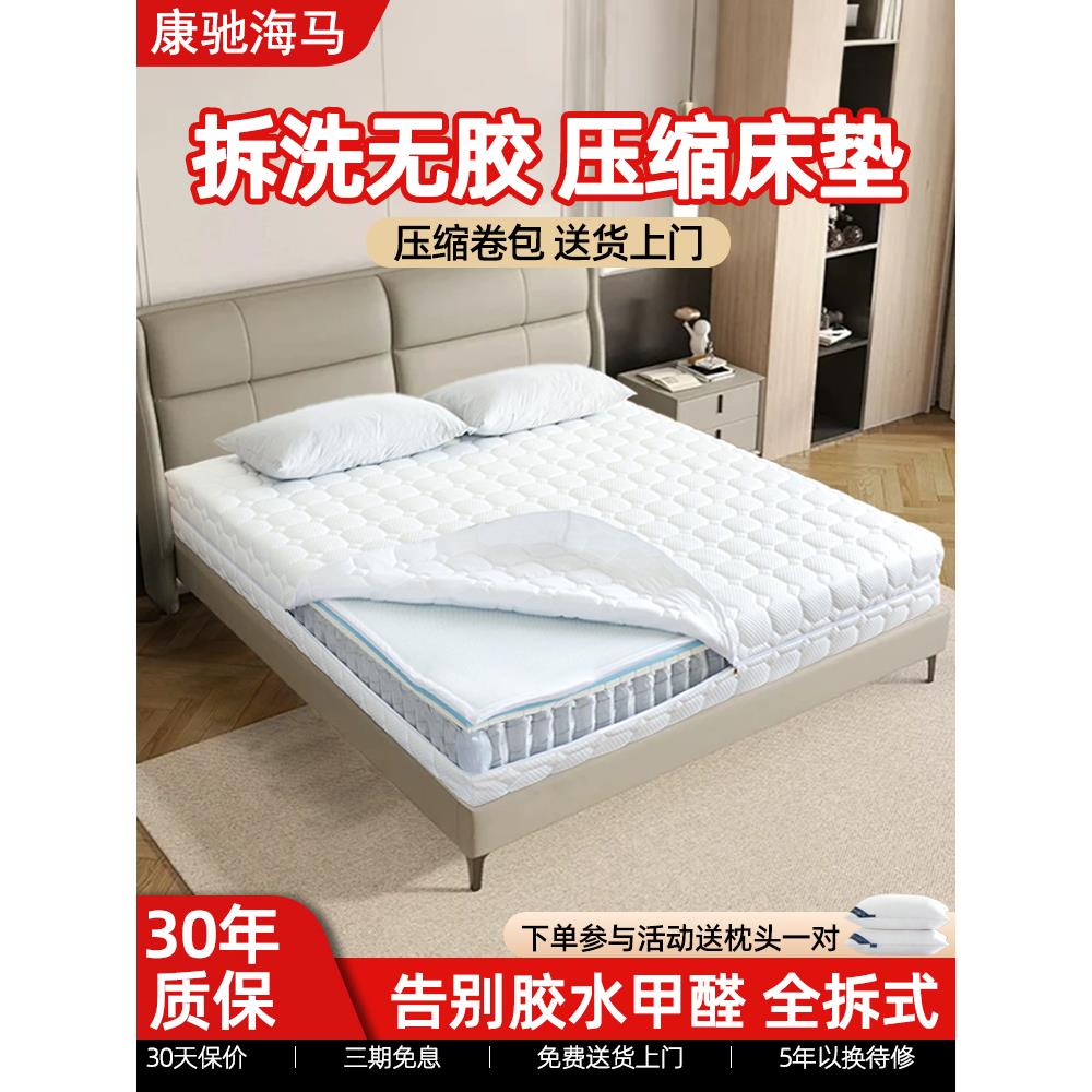 康驰海马全拆式床垫可拆洗独立袋弹簧席梦思乳胶压缩床垫家用卧室