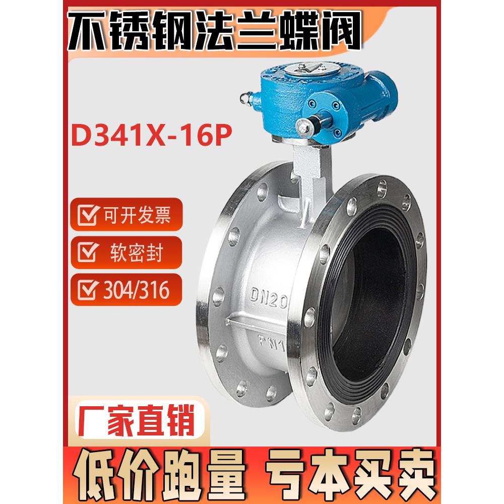 304不锈钢法兰蝶阀D341X-16P中线衬胶手动软密封涡轮蝶阀泵房专用