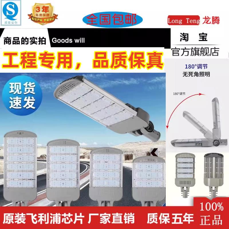 LED模组路灯路灯头道路灯工程路灯市电路灯防水路灯龙腾路灯