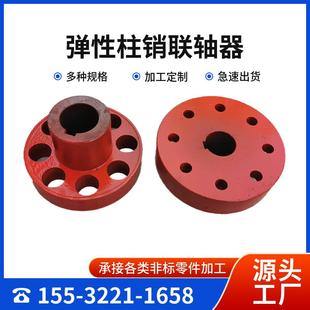 弹性套柱销联轴器传动轮风机减速机靠背轮尼龙棒联轴器水泵电机轮
