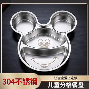 家典美304不锈钢儿童米奇餐盘幼儿园宝宝卡通餐具家用分格防摔盘