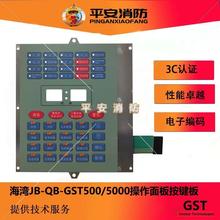 海湾控制器面膜JB-QB-GST500/5000操作面板20灯/15灯键盘膜按键板
