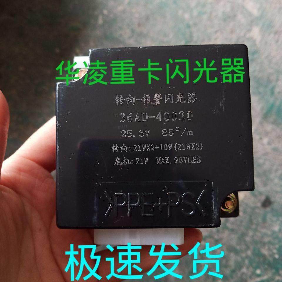 华菱重卡汽车配件华菱星马华菱之星华凌电子闪光器总成转向警报器,汽车用品/电子/清洗/改装,汽车防虫网,淘宝优惠券,粉丝福利购,淘宝优惠卷