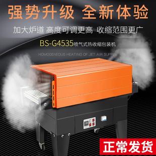 4535喷气式 机 鑫凯驰BS 热收缩膜包装 消毒餐 全自动 热缩膜包装