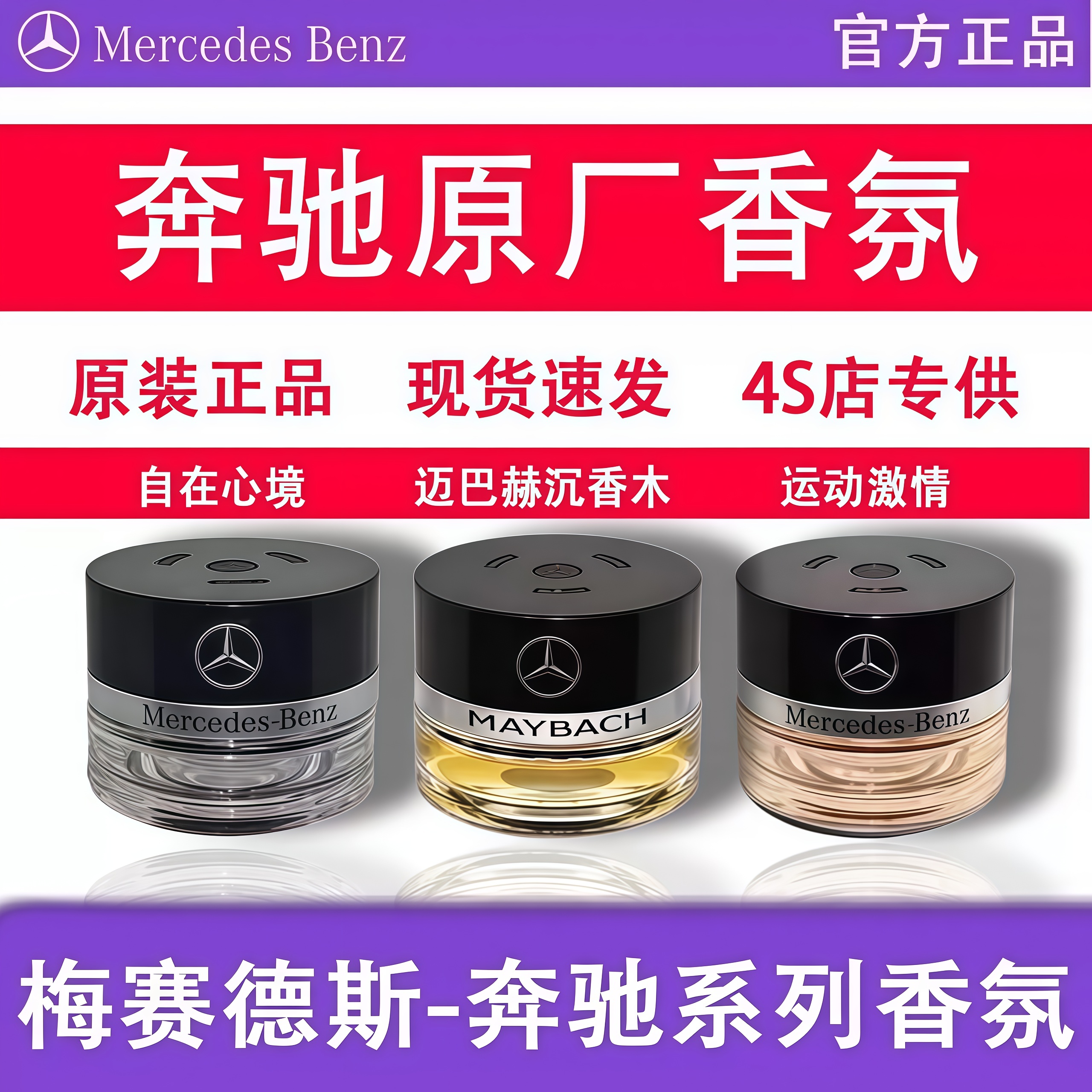 奔驰原厂车载香水香薰S350 S400 S450L迈巴赫GLS专用汽车香氛系统
