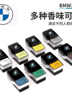 BMW/宝马原厂汽车车载香薰进口电子香氛系统香水香膏5系/X3/X5