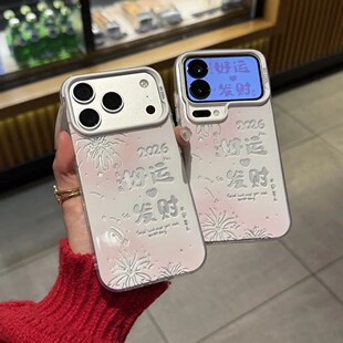雅天立好运适用苹果17手机壳iPhone16promax新款15pro可爱烟花14马年13小众高级荣耀50012潮11男女air保护套