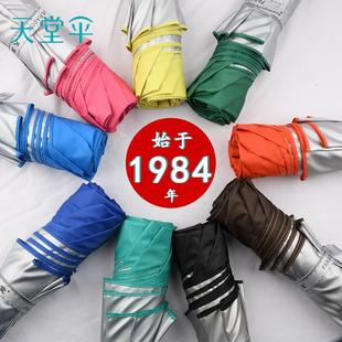 天堂伞太阳伞防晒防紫外线银胶晴雨两用女三折叠遮阳伞小清新雨伞