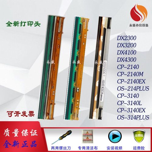 适用头ex31Cm4200140P240ex231全新立象140热敏DX40L打印头其他