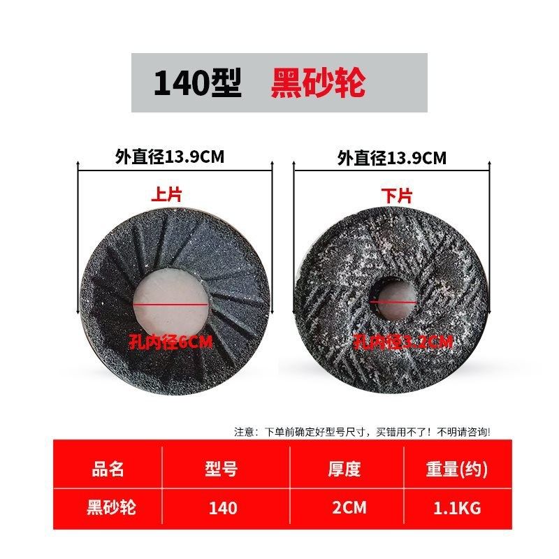 140型磨粉机白砂轮干湿磨浆机砂轮磨片豆浆机黑砂白磨石磨盘配件