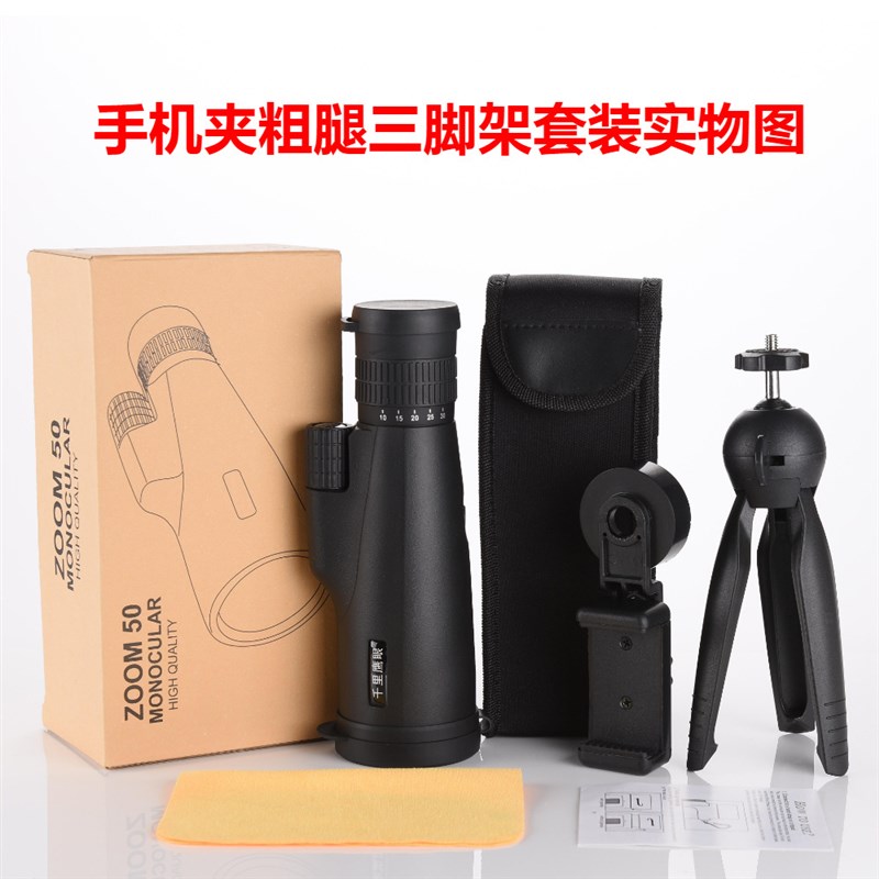 10-30x50变倍单筒望远镜户外手机拍照变焦高清望远镜演唱