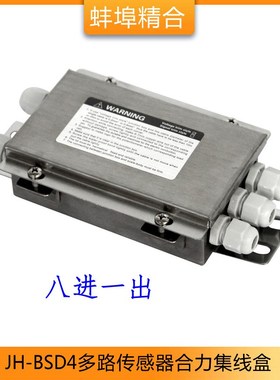 徽精合JH-BSY4多通道信号放大器0-5V高精度4-20mA多路变送器0-10V