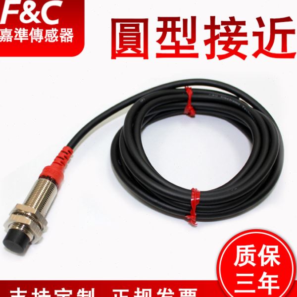F&C嘉准通用圆型接近传感器三线制M8M12M18M30电感式接近开关