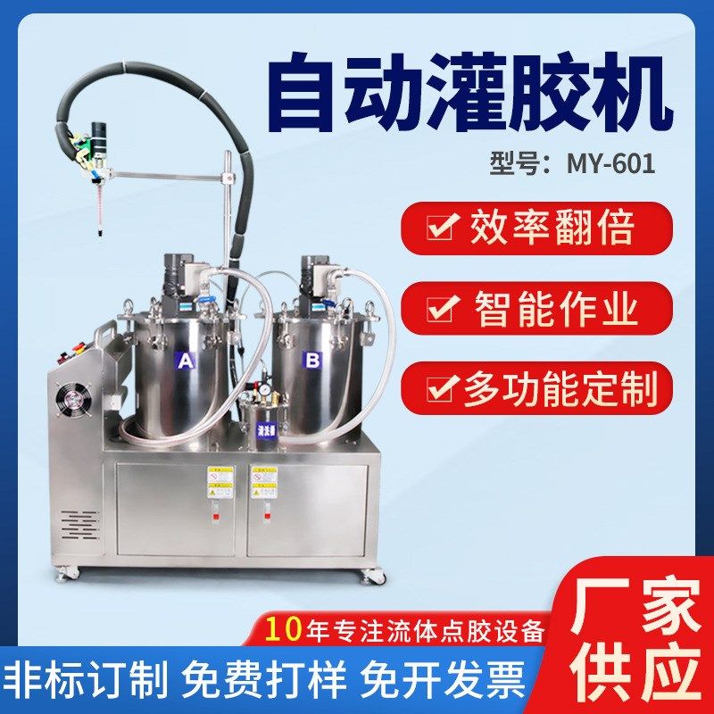 MY-601环氧树脂聚氨酯硅胶智能精度点胶AB双液配比全自动灌胶机