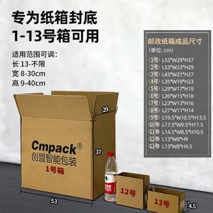 创盟电商小纸箱预封底胶纸封箱机邮政纸箱自动封箱机胶带封底机