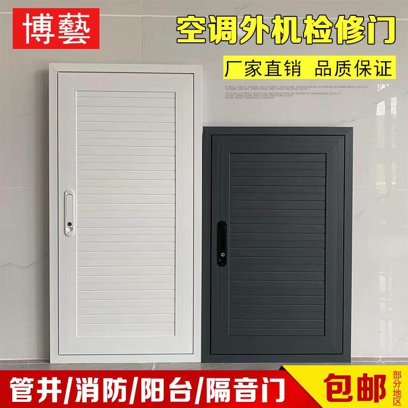 空调外机门检修门管道管井门消防门阳台隔断隔音门空调检修口装饰