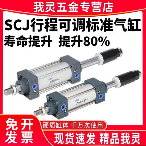 小型行程可调标准气缸大全双出带限位SCJ32/40/50/63/80/100-150S