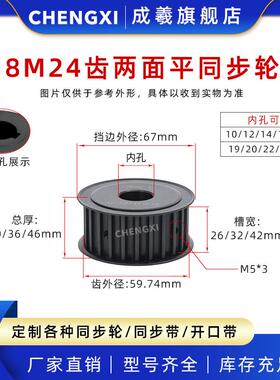同步轮8M24齿两面平槽宽26/32/42无台45钢发黑带轮AF型精加工孔
