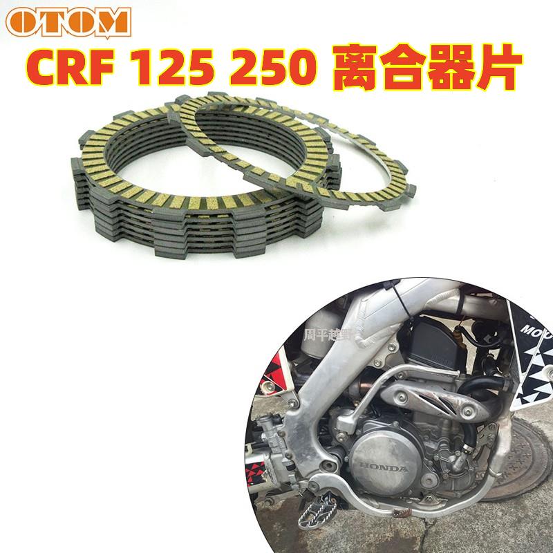 适用CRF250R/X/RX离合片CR125R离合器片出口纸基越野摩托改装OTOM