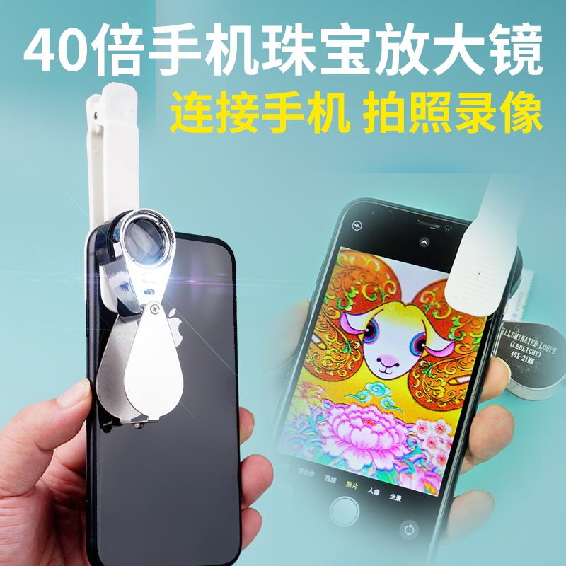 手机珠宝放大镜40倍高清带led灯手持折叠鉴定银元钱币邮票便携式
