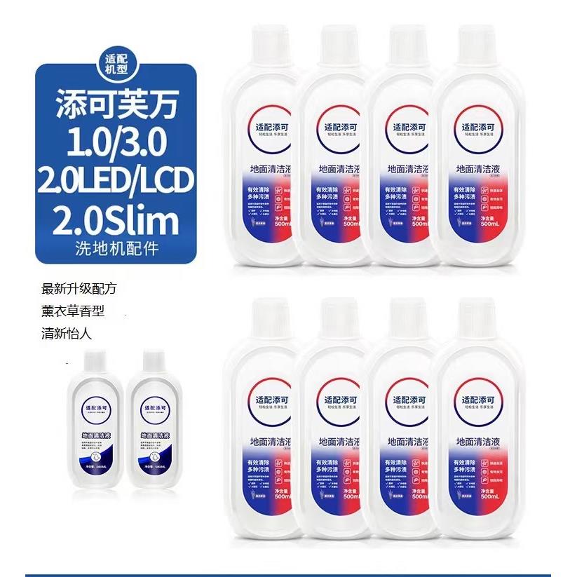 适配添可2.0slim/3.0洗地机清洁液地面清洗剂LCD新滚刷滤芯网配件